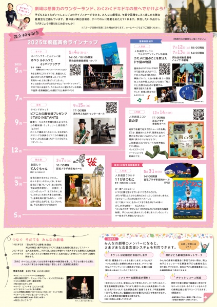 みんなの劇場2025パンフレット_ura_0522