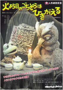 人形劇団京芸「火よう日のごちそうはひきがえる」表紙