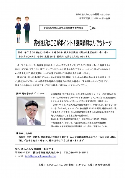 Microsoft Word - 野村先生の高校進学相談会