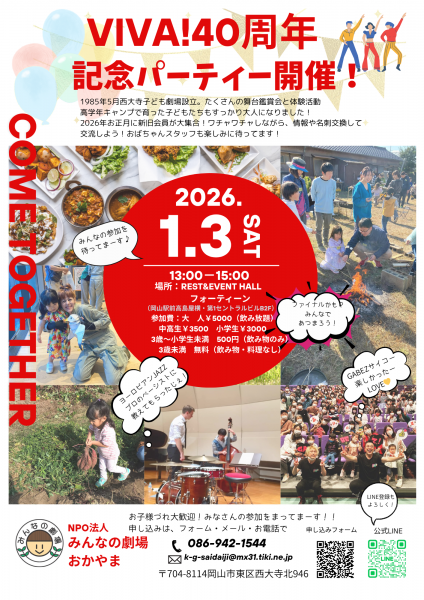 VIVA!げきじょうのコピー