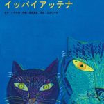 2025年5月4日（日・祝）
14：00/18：00　岡山芸術創造劇場ハレノワ